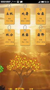 Free Download 二十四节气 APK for PC