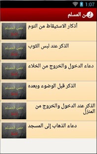 How to get حصن المسلم  - Hisn Al muslim patch 2.0 apk for android