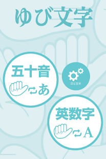Lastest ゆび文字 APK
