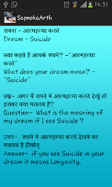 सपनो का अर्थ :Meaning of Dreamのおすすめ画像4