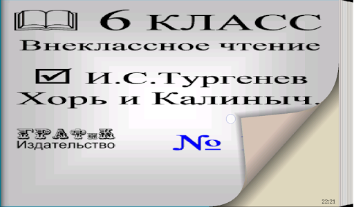 【免費書籍App】Хорь и Калиныч. И.С.Тургенев-APP點子