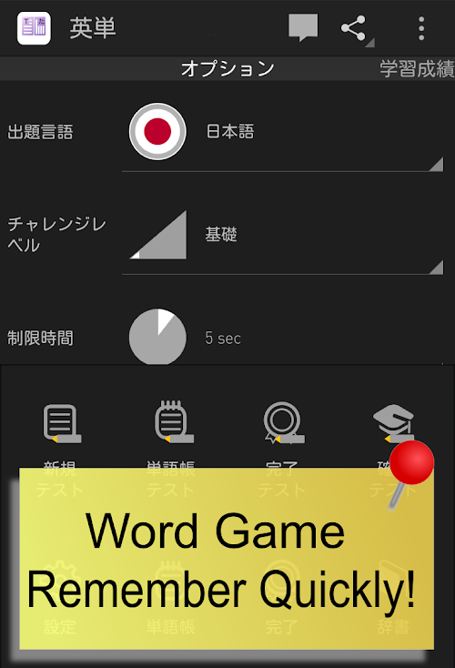 Android application Japanese English Fight! 15000s screenshort