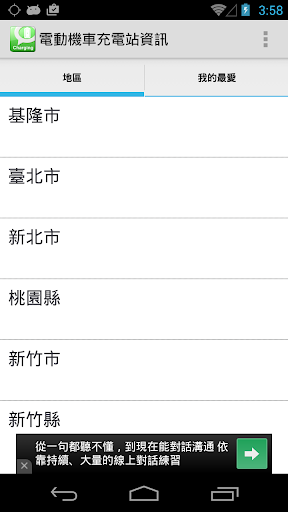 【免費工具App】電動機車充電站資訊-APP點子
