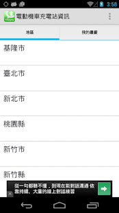 How to get 電動機車充電站資訊 lastet apk for android