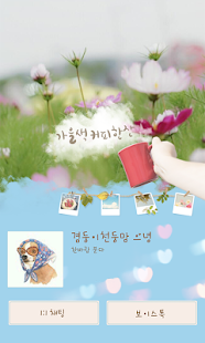 How to install 돌콩 가을한잔 카카오톡 테마 4.0 mod apk for pc