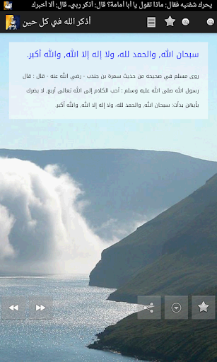 【免費書籍App】أذكر الله في كل حين-APP點子