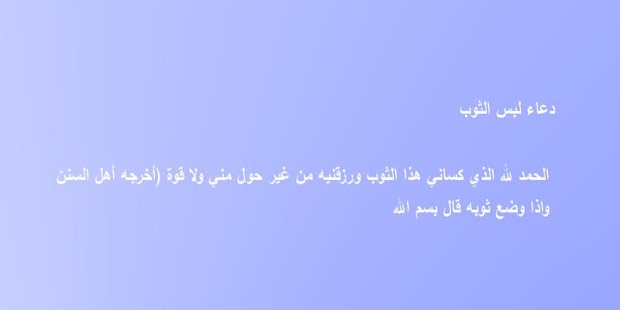 supplications الأدعية Screenshots 11