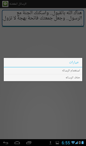 【免費娛樂App】أجمل رسايل sms وواتس اب-APP點子