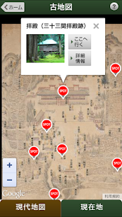 白山平泉寺お散歩ナビ Screenshots 2