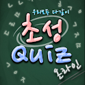초성Quiz온라인 logo