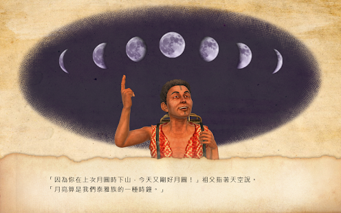 Download 飛鼠部落 - 6 太陽的時間 APK