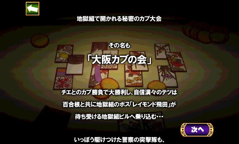 じゃりン子チエちゃんの花札 Screen 2