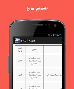 How to mod رجيم الزبادي : سريع ومضمون 1.02 apk for android