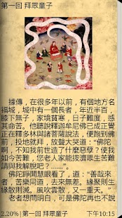 How to mod 善財童子五十三參白話 lastet apk for android