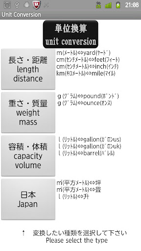 単位換算（変換）・・・ゴンゾーZ