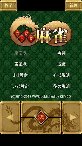 Four Players Mahjong - KEMCO