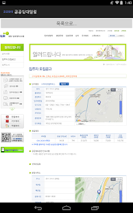 Free LH 공공임대 분양 APK for Android