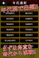 暇つぶし日本史クイズ APK 螢幕截圖圖片 #5