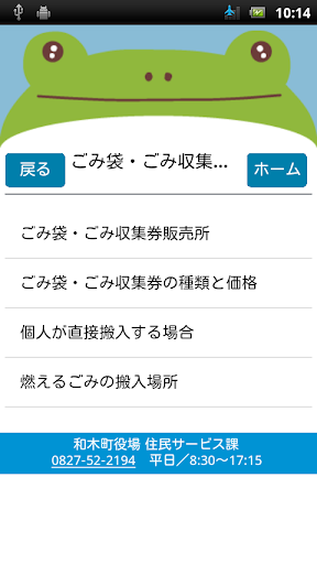 【免費生活App】ごみの分別につかえるアプリ【和木町版】-APP點子