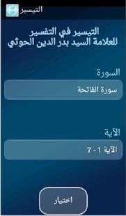 Download التيسير في التفسير APK for PC