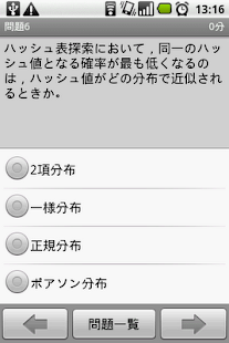 How to install 応用情報技術者試験 午前 問題集 lastet apk for android