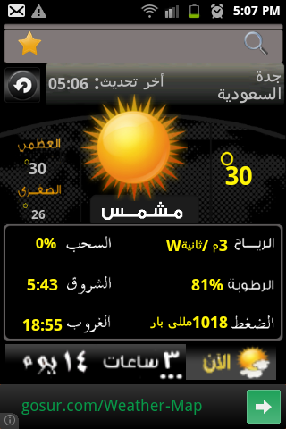 Android application الطقس screenshort