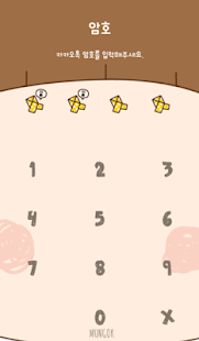 멍옥이는 곰인데 카카오톡 테마 Screenshots 3