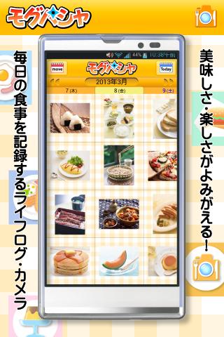 Android application 食べる前に撮る - モグパシャ screenshort