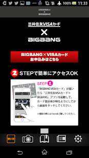 Free 三井住友VISAカード×BIGBANG APK for Android