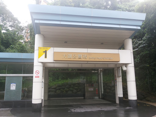 Dahu Park Station Exit No.1