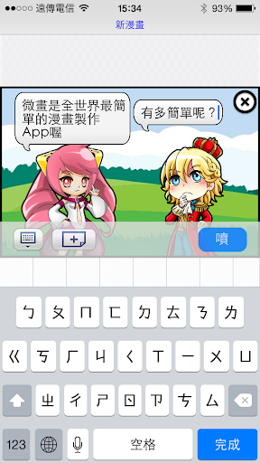 微畫 wewha 世界最簡單漫畫製作App