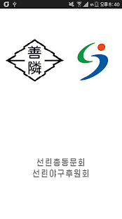 Free Download 선린인터넷고등학교 후원 APK