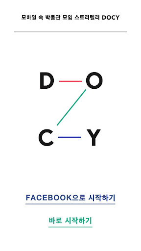 DOCY - 모바일 속 박물관 모임
