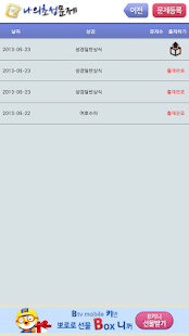 How to install 너도나도 초성퀴즈 - 성경편 1.7 unlimited apk for android
