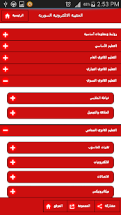 Syrian Expats Guide Screenshots 7