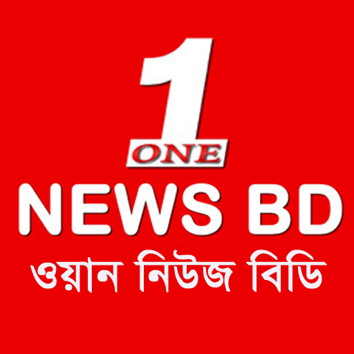 免費下載新聞APP|1 News BD | ONE NEWS BD app開箱文|APP開箱王