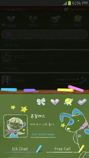 免費下載個人化APP|[ 카카오톡테마 ] 칠판에 색분필 app開箱文|APP開箱王
