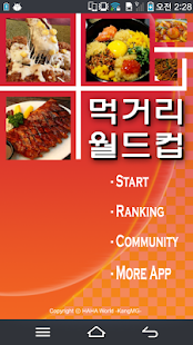 Free 먹거리 월드컵 APK for Android