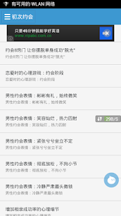 【免費娛樂App】恋爱心理-青涩感情幸福缠绵帮助你了解恋爱心理避免情感问题挫折-APP點子