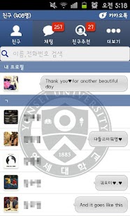 Download 연세대 카카오톡 테마 APK