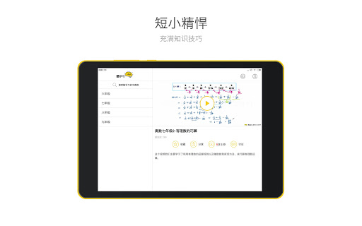 初中奥数HD 酷学习