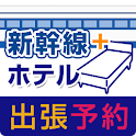 日本旅行出張予約（新幹線+宿） logo