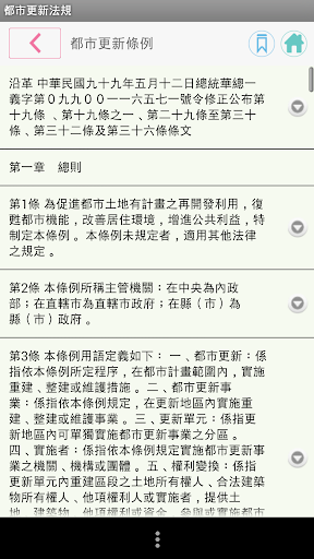 【免費工具App】都市更新法規-APP點子