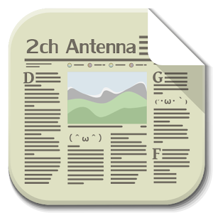 2chアンテナ.apk 1.0