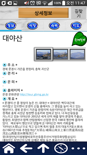 免費下載旅遊APP|산 여행(등산/레저/스포츠) app開箱文|APP開箱王