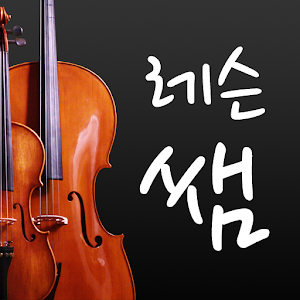 레슨쌤 - 위치기반 소셜 레슨 네트워크 2.51