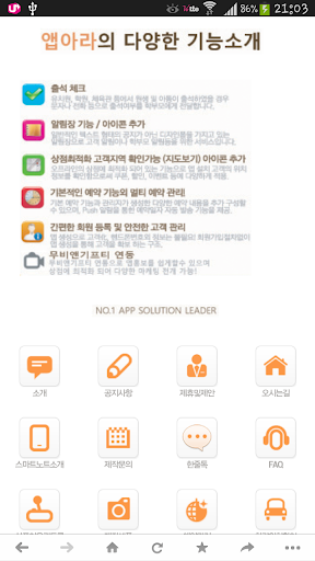 【免費生活App】앱아라 강남지사-APP點子