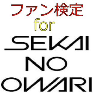 How to mod ファン検定 for SEKAI NO OWARI（セカオワ） patch 1.0.4 apk for pc