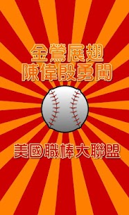 How to mod 台灣英雄 - 陳偉殷 APP 粉絲團  (殷仔粉絲團 ) 1.0 mod apk for laptop
