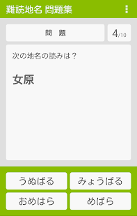 How to get 難読地名 問題集 patch 1.3.5 apk for pc